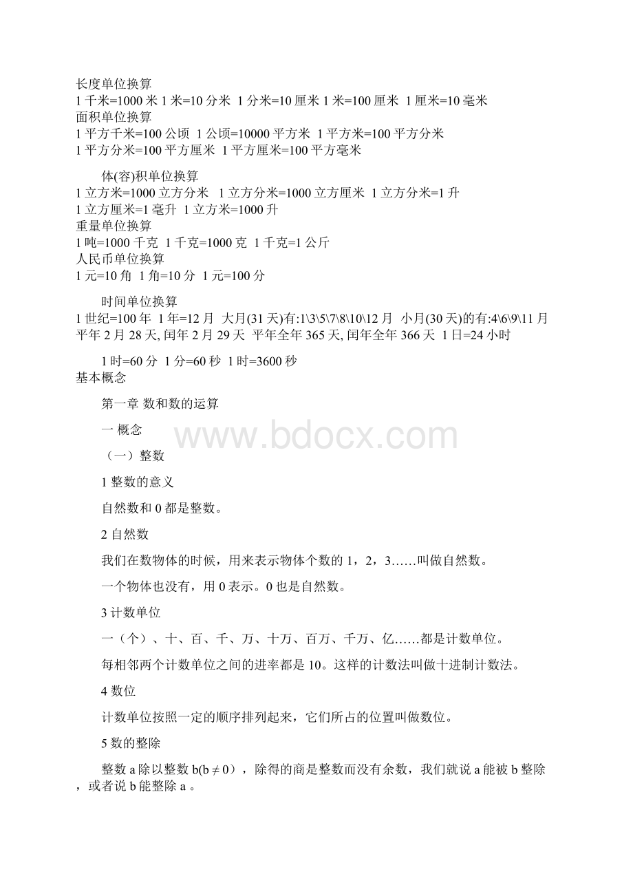 小学六年级数学总复习资料教学教材Word文档格式.docx_第3页