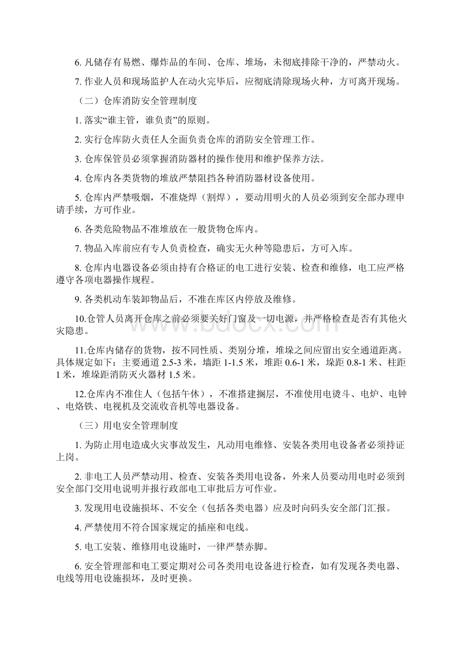 消防安全操作规程及制度Word格式.docx_第2页