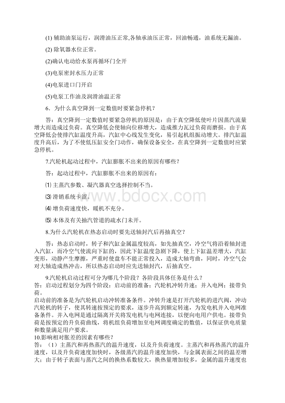 汽轮机技术比武复习题库.docx_第2页