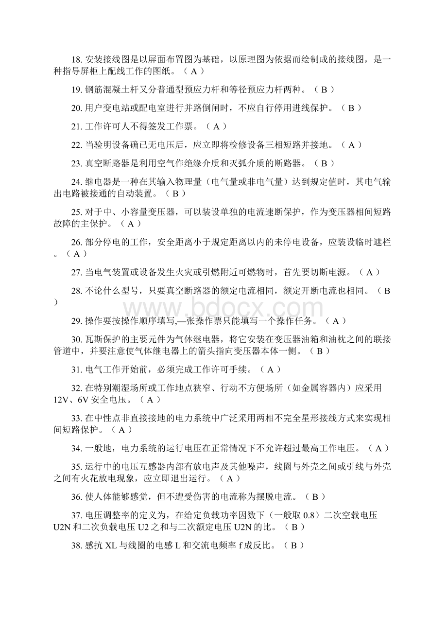 特种作业操作证高压电工作业复审模拟题库及答案共400题.docx_第2页