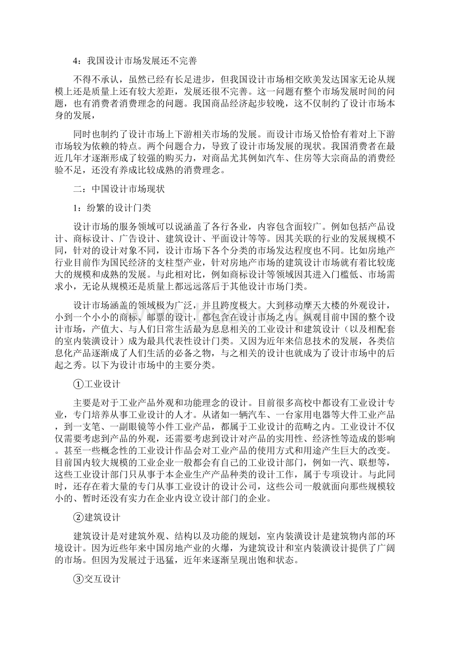 中国设计市场调研报告.docx_第2页