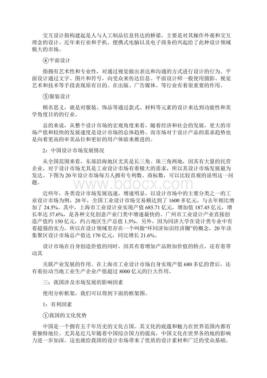 中国设计市场调研报告.docx_第3页