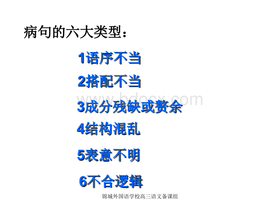 病句总结(经典)PPT格式课件下载.ppt