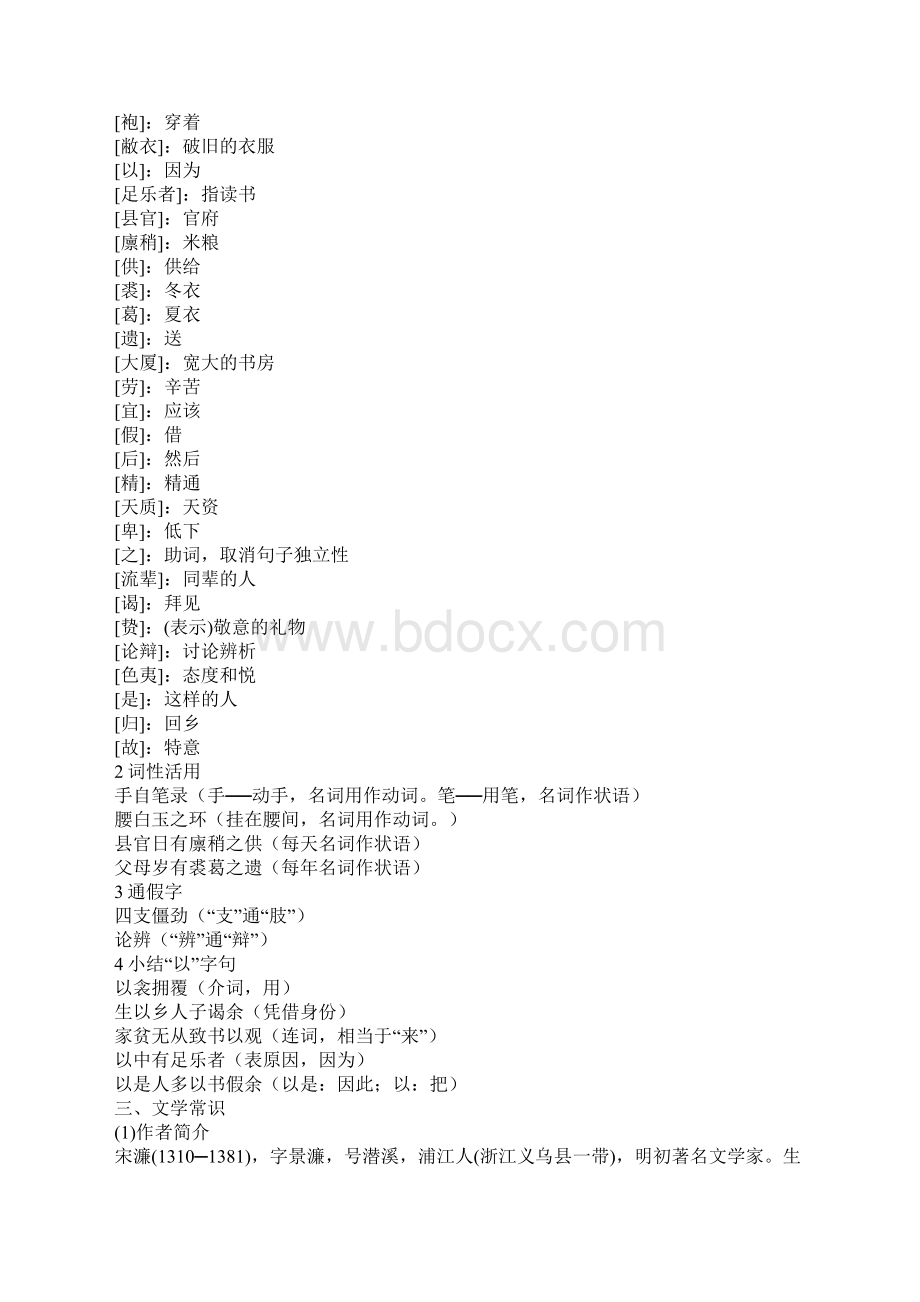 完整word版送东阳马生序基础知识练习拓展.docx_第2页