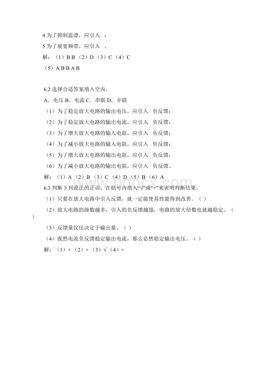 放大电路中的反馈习题及解答.docx_第2页