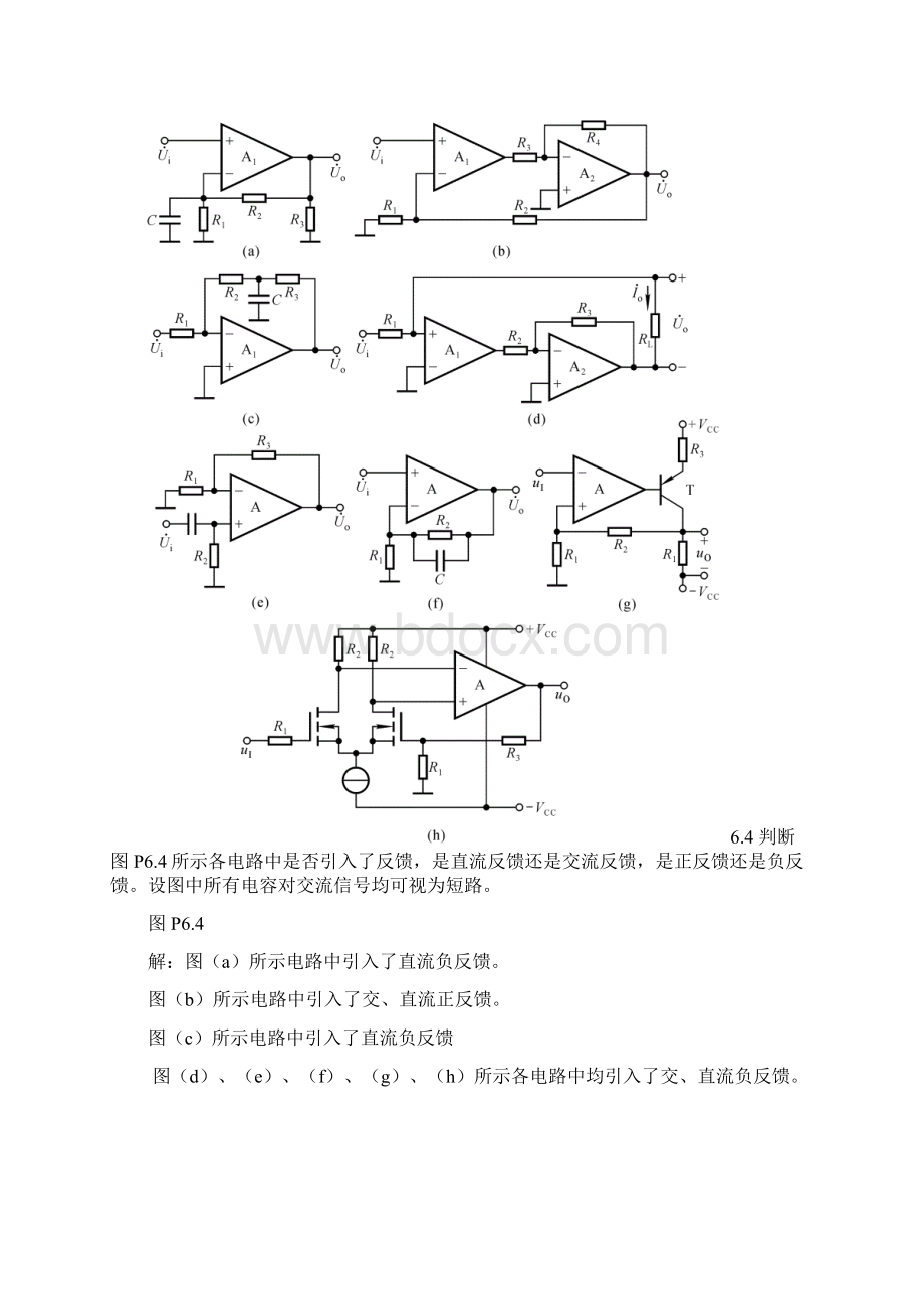 放大电路中的反馈习题及解答.docx_第3页