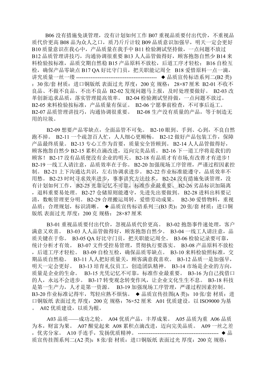 企业标语集锦非常全的Word文档格式.docx_第2页