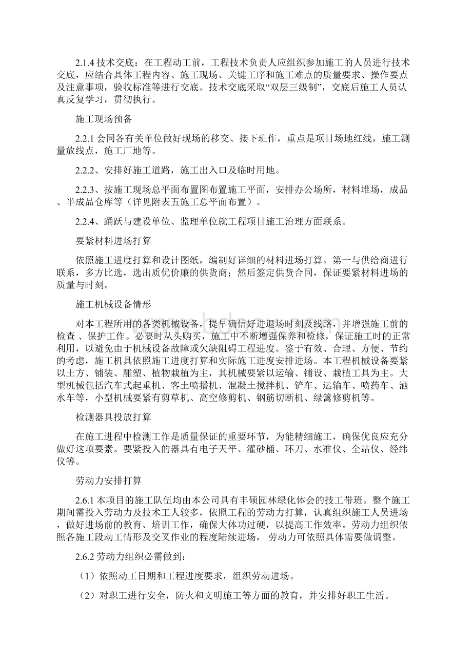 吉林省营城子至梅河高速公路绿化施工组织设计.docx_第3页