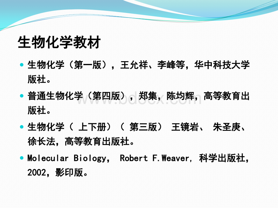 生物化学第一章-绪论-最新优质PPT.ppt_第2页