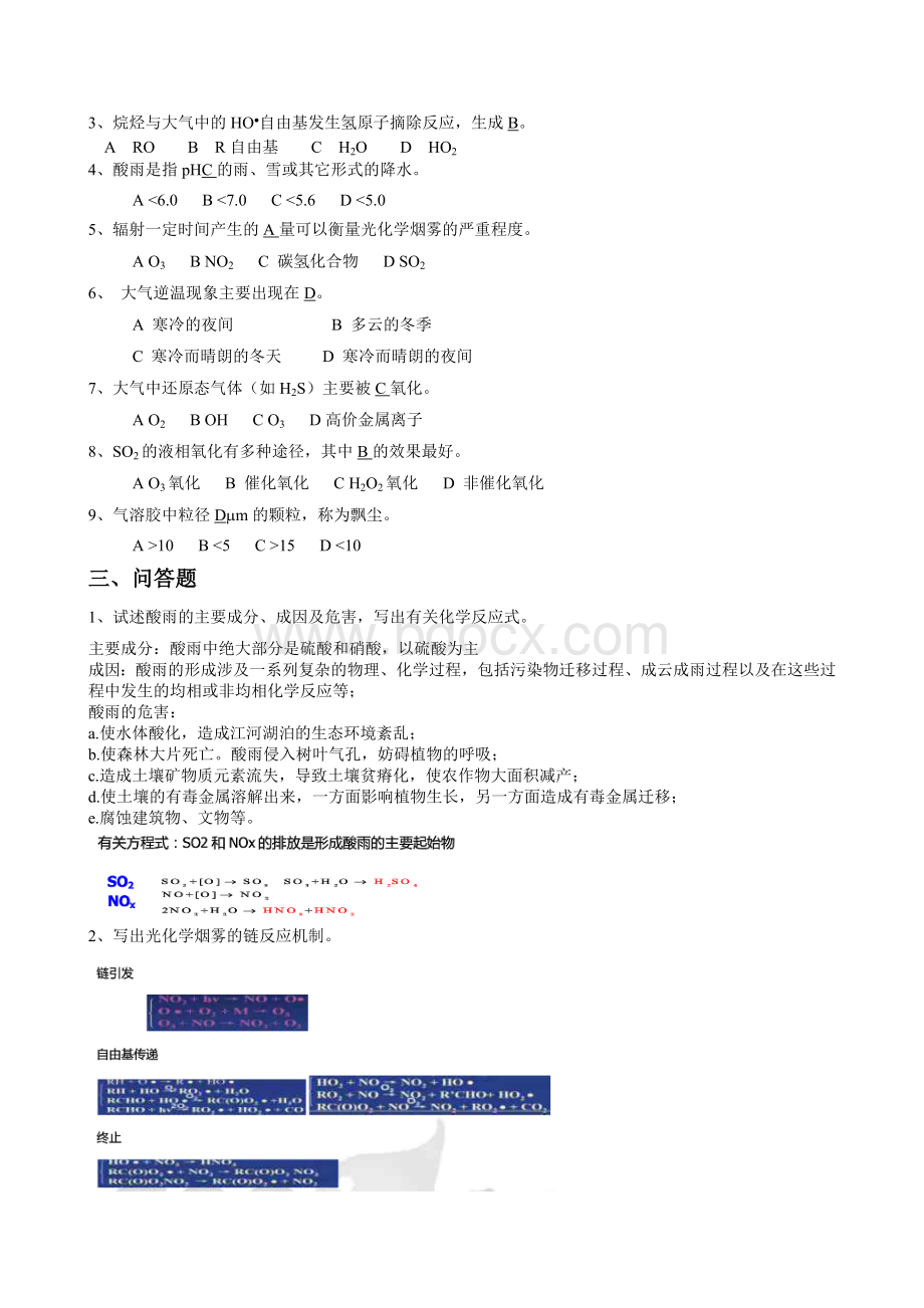 环境化学总复习题(附答案但不完全)文档格式.doc_第3页