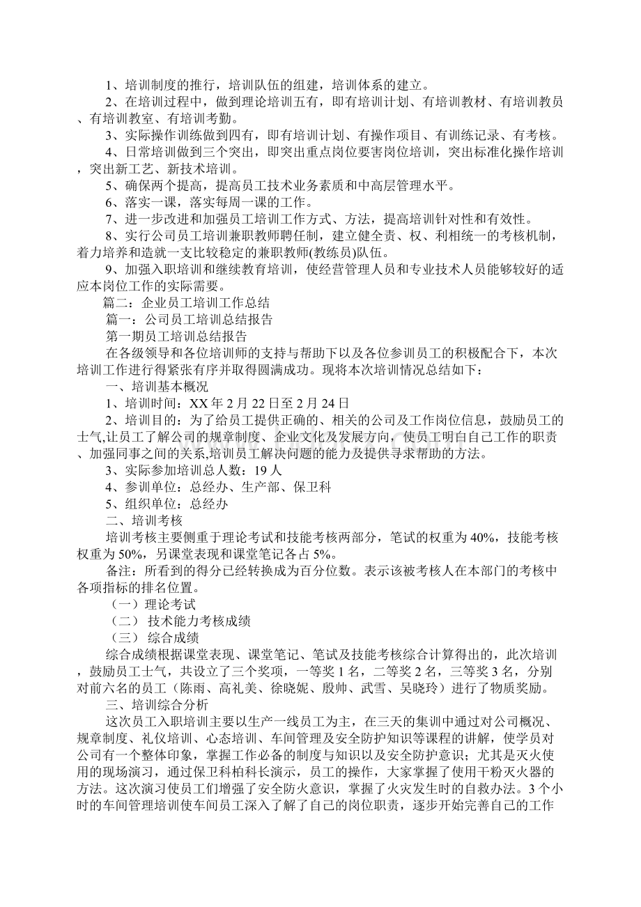 企业职工教育培训工作总结.docx_第3页