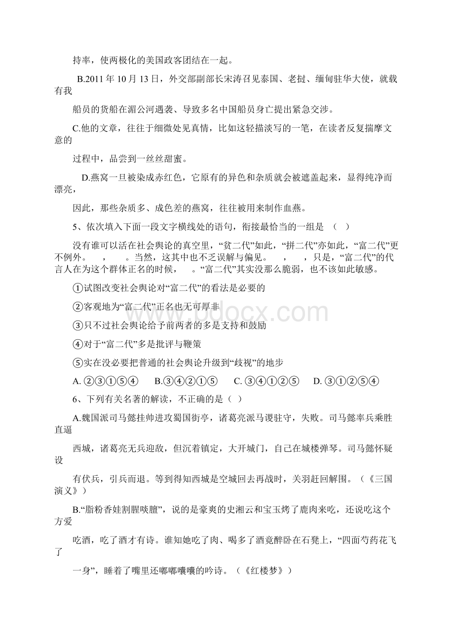 江西省上饶县中学届高三上学期第三次月考语文.docx_第2页