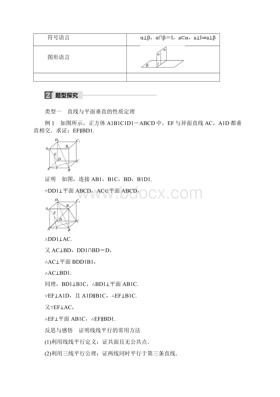 版高中数学必修二同步讲义人教A版第二章点直线平面之间的位置关系233234Word版含答案.docx_第2页