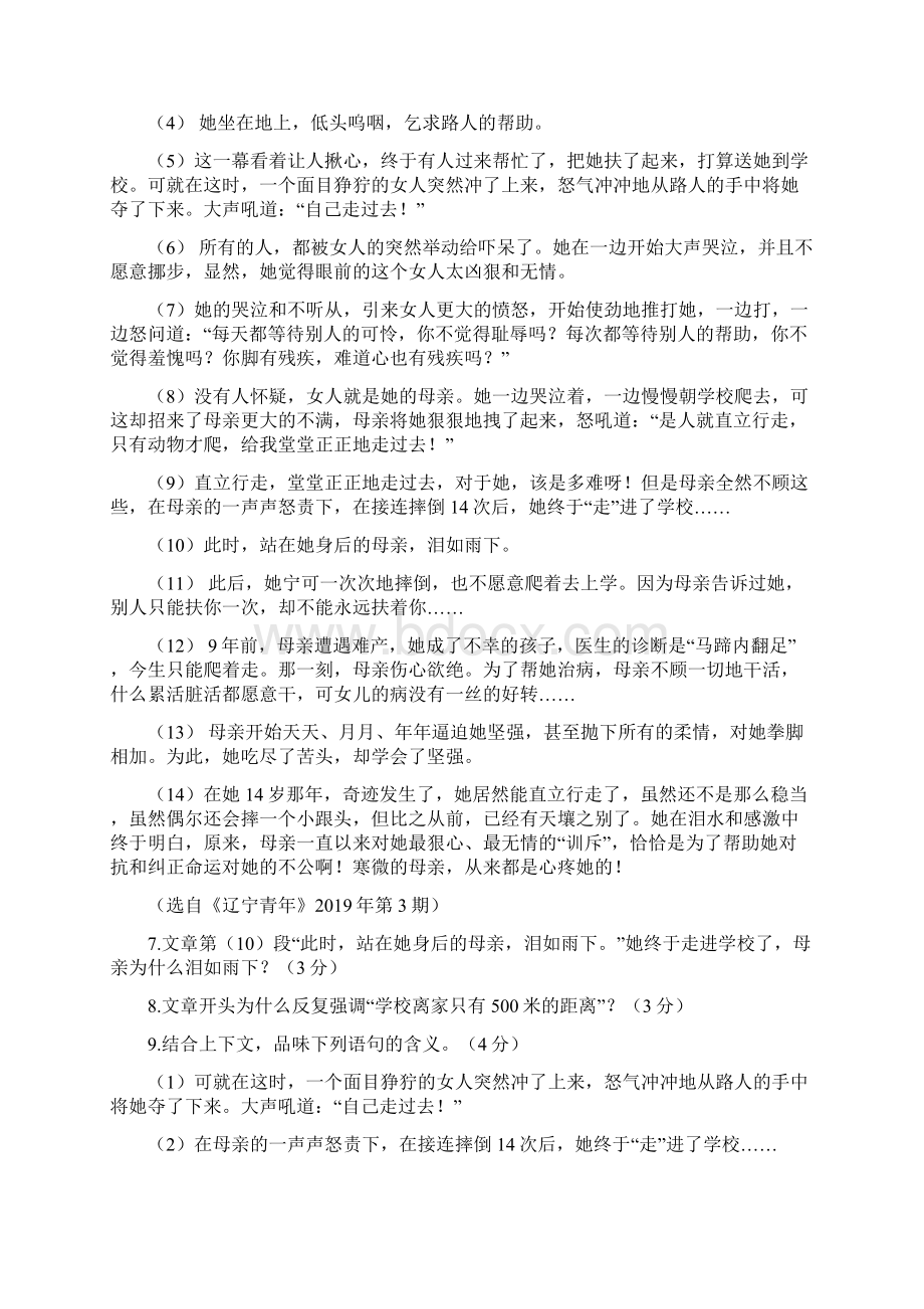 浙江金华九年级语文下册第一次月考试题及答案语文.docx_第3页