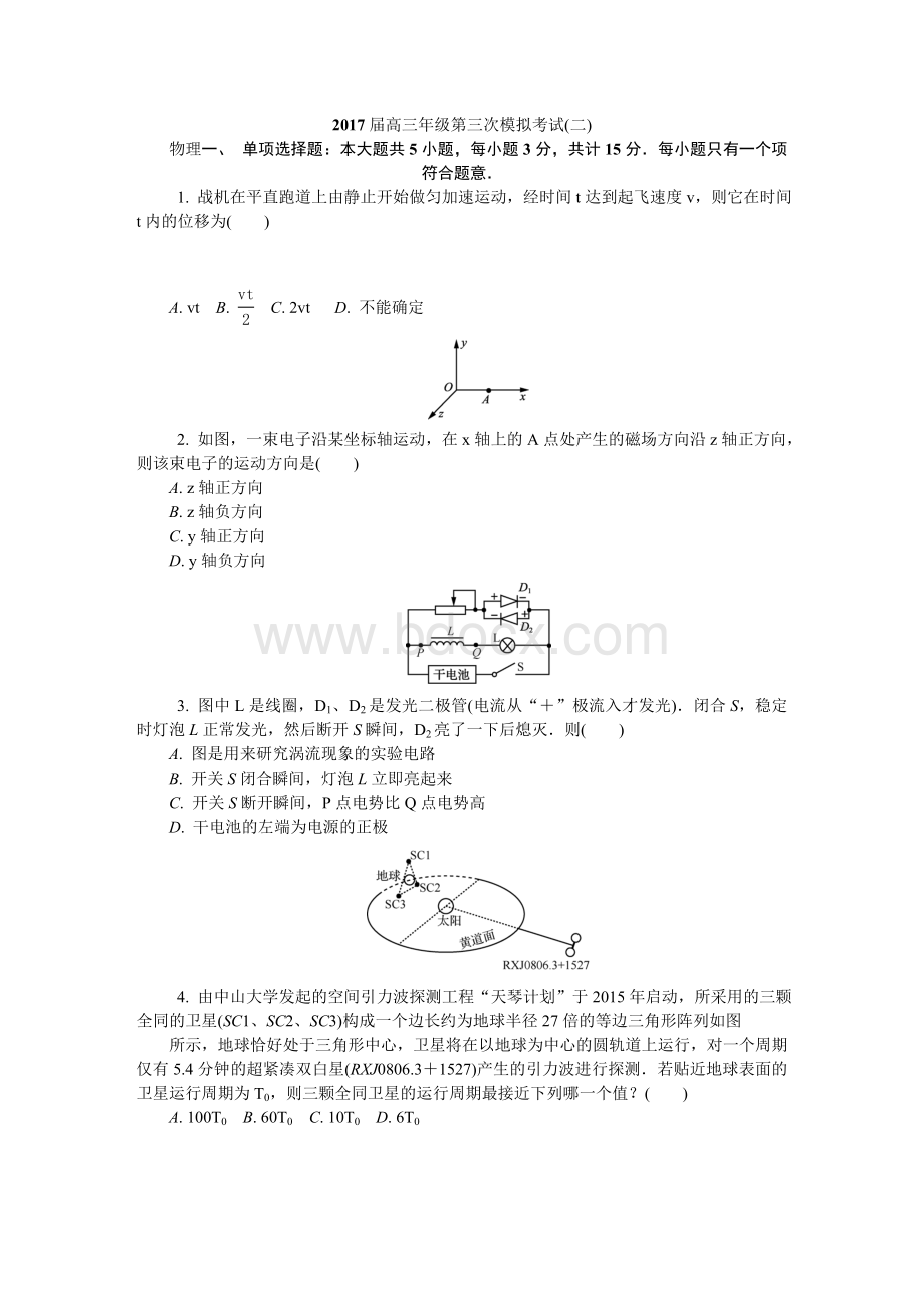 苏锡常镇三模物理(二).doc