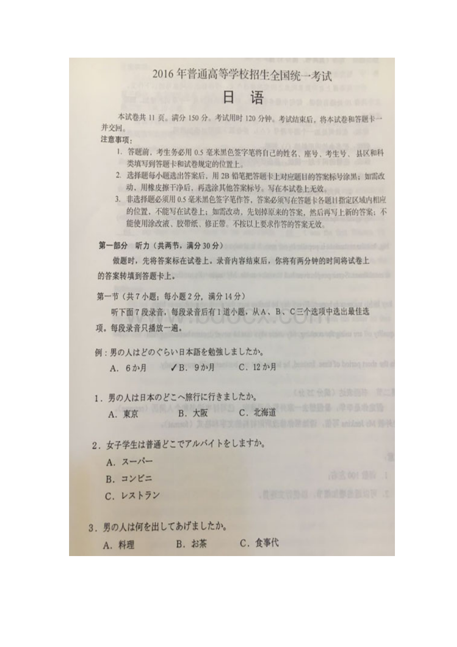 全国高考日语卷含答案.doc_第3页