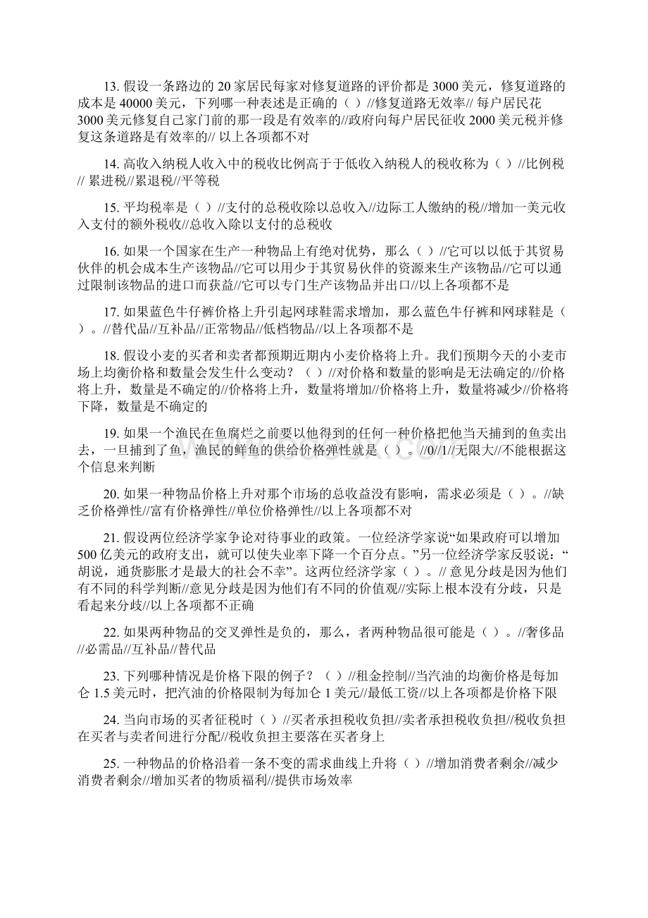 微观单选练习题30文档格式.docx_第2页