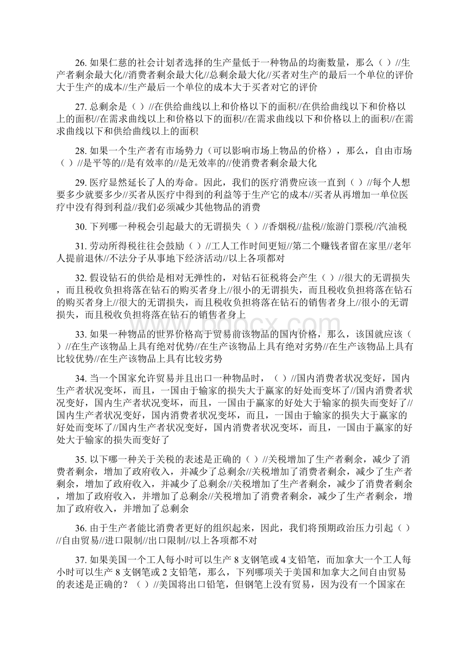 微观单选练习题30文档格式.docx_第3页