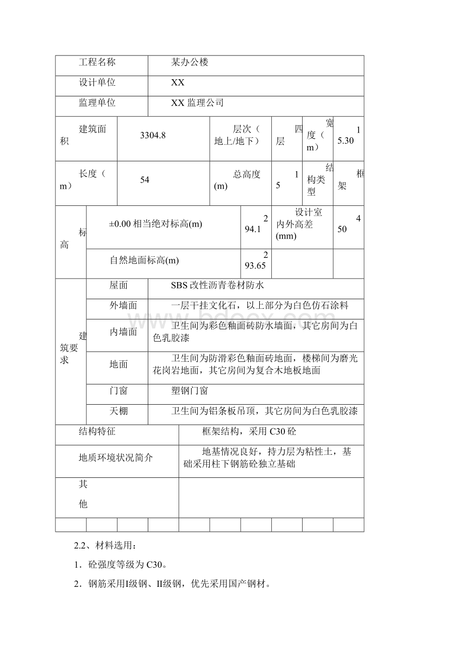 4层办公楼毕业设计施工组织设计.docx_第3页