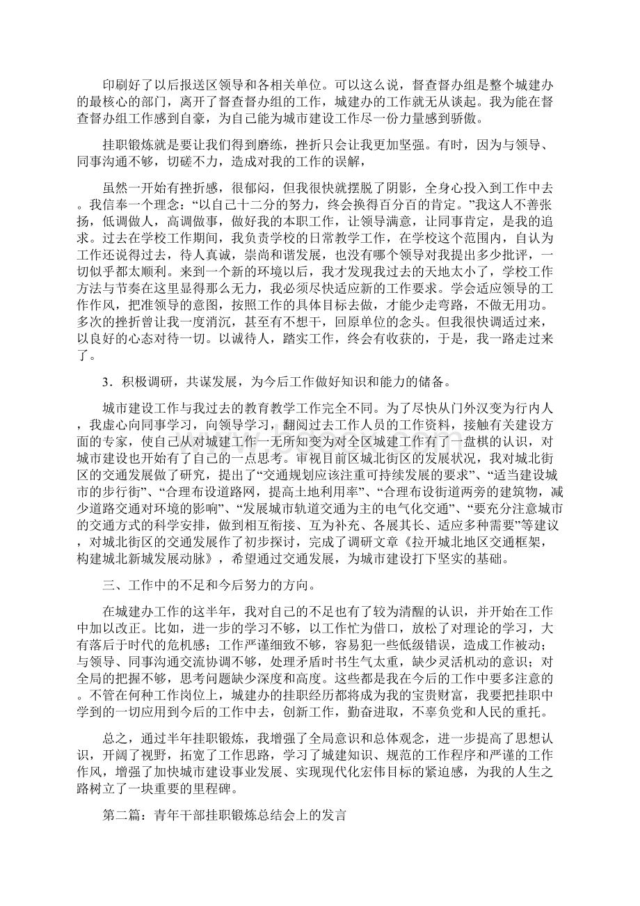 青年干部挂职锻炼总结与青年教师个人工作总结汇编Word格式.docx_第3页