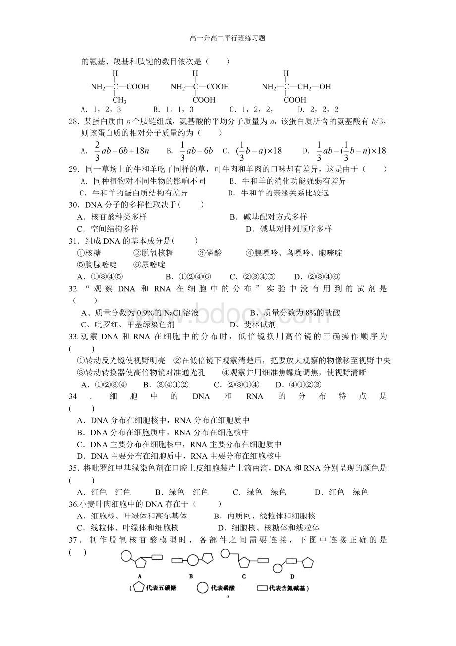 高中生物必修一第二单元测试题及答案.doc_第3页