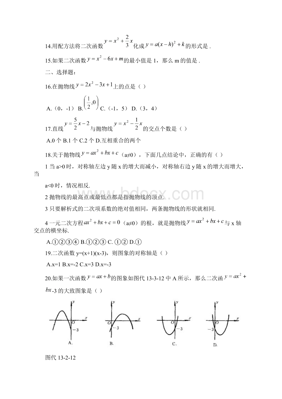 初三数学二次函数专题训练含答案.docx_第2页