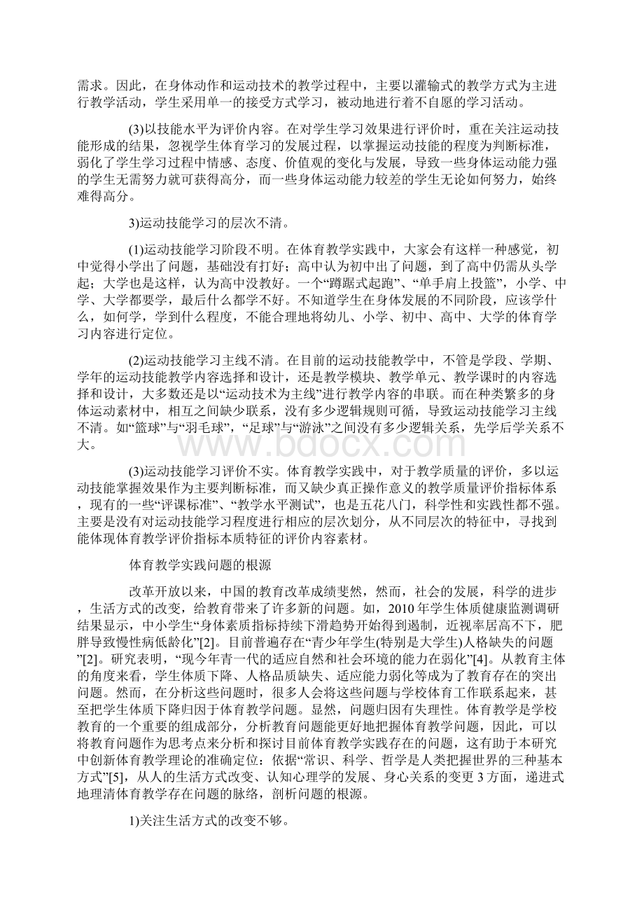 身体练习体验的体育教学理论框架构建.docx_第2页