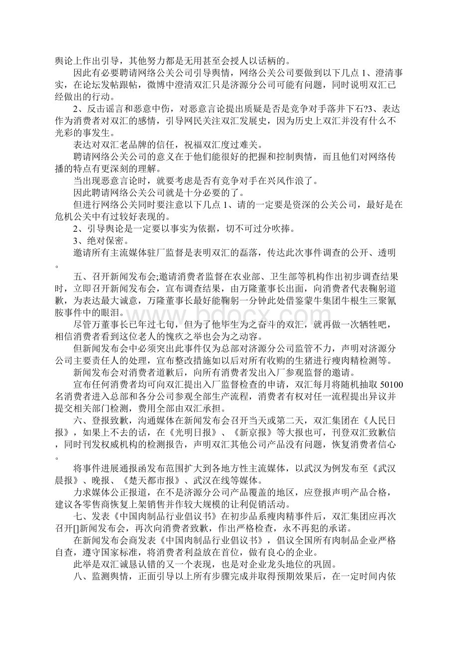 最新危机公关策划书 精品.docx_第3页