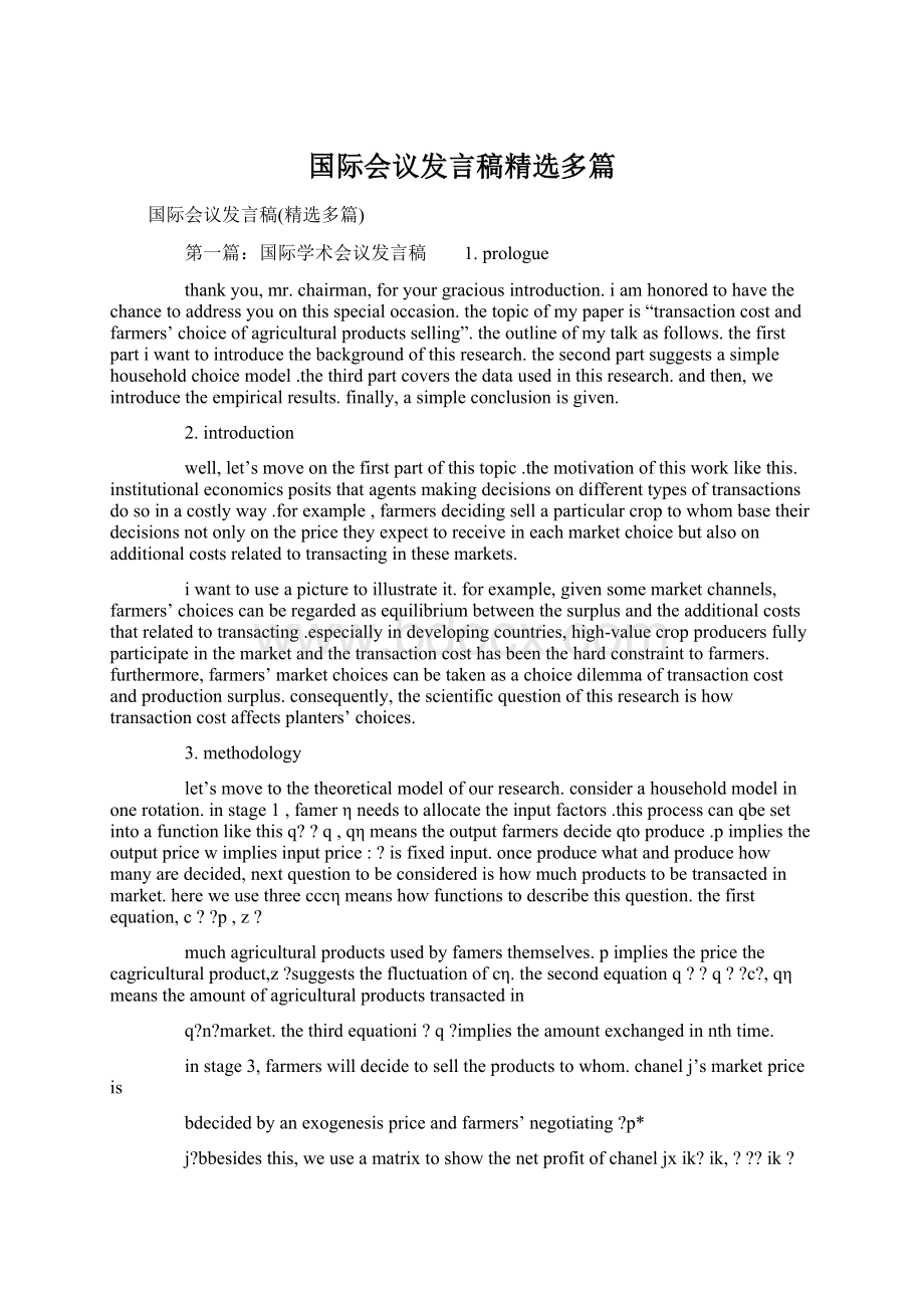 国际会议发言稿精选多篇.docx_第1页