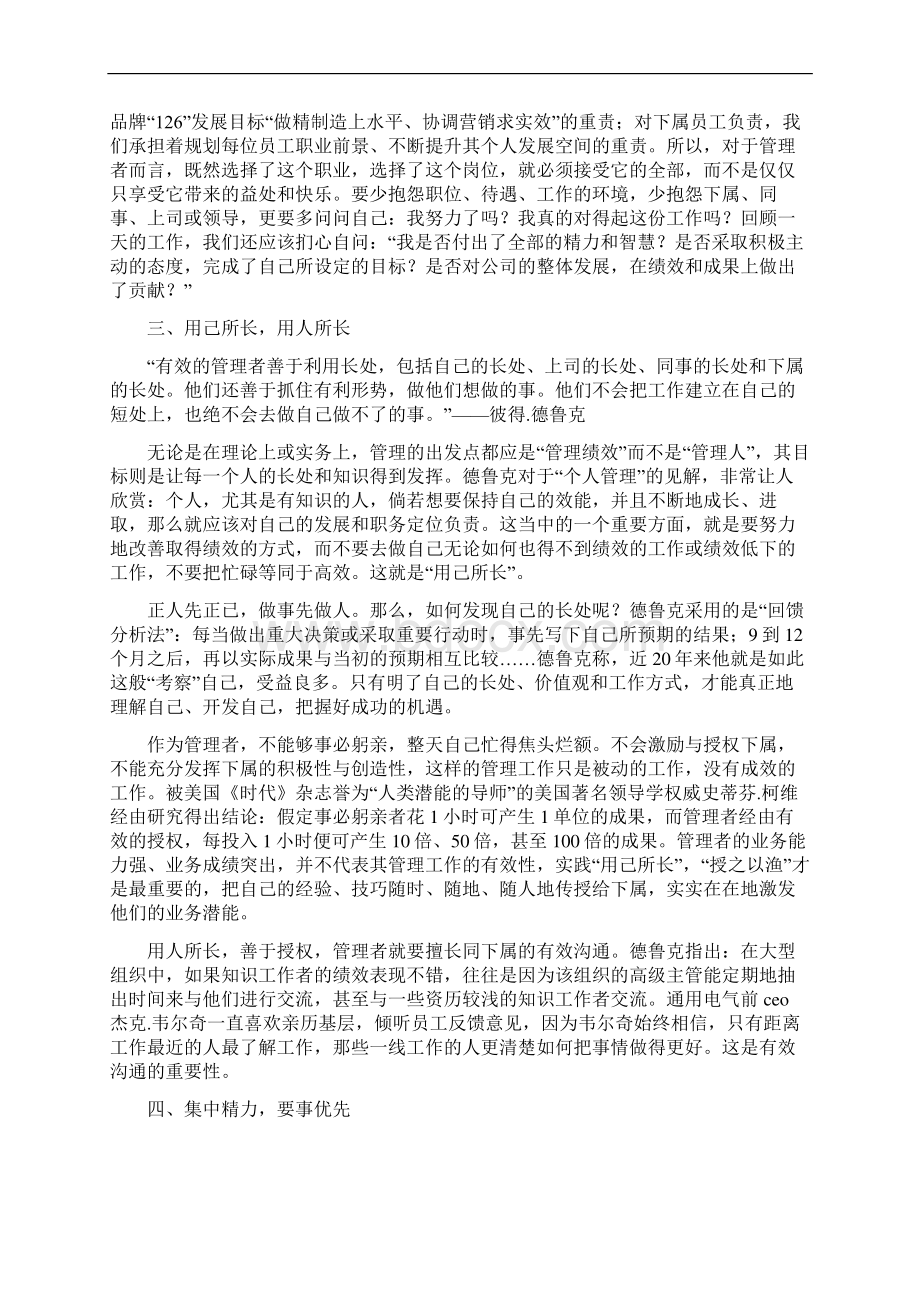 读《卓有成效的管理者》有感docWord下载.docx_第3页