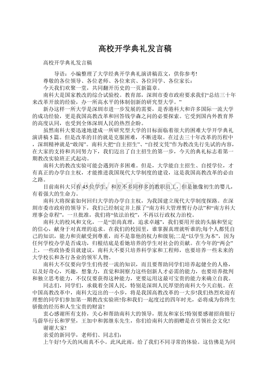 高校开学典礼发言稿.docx