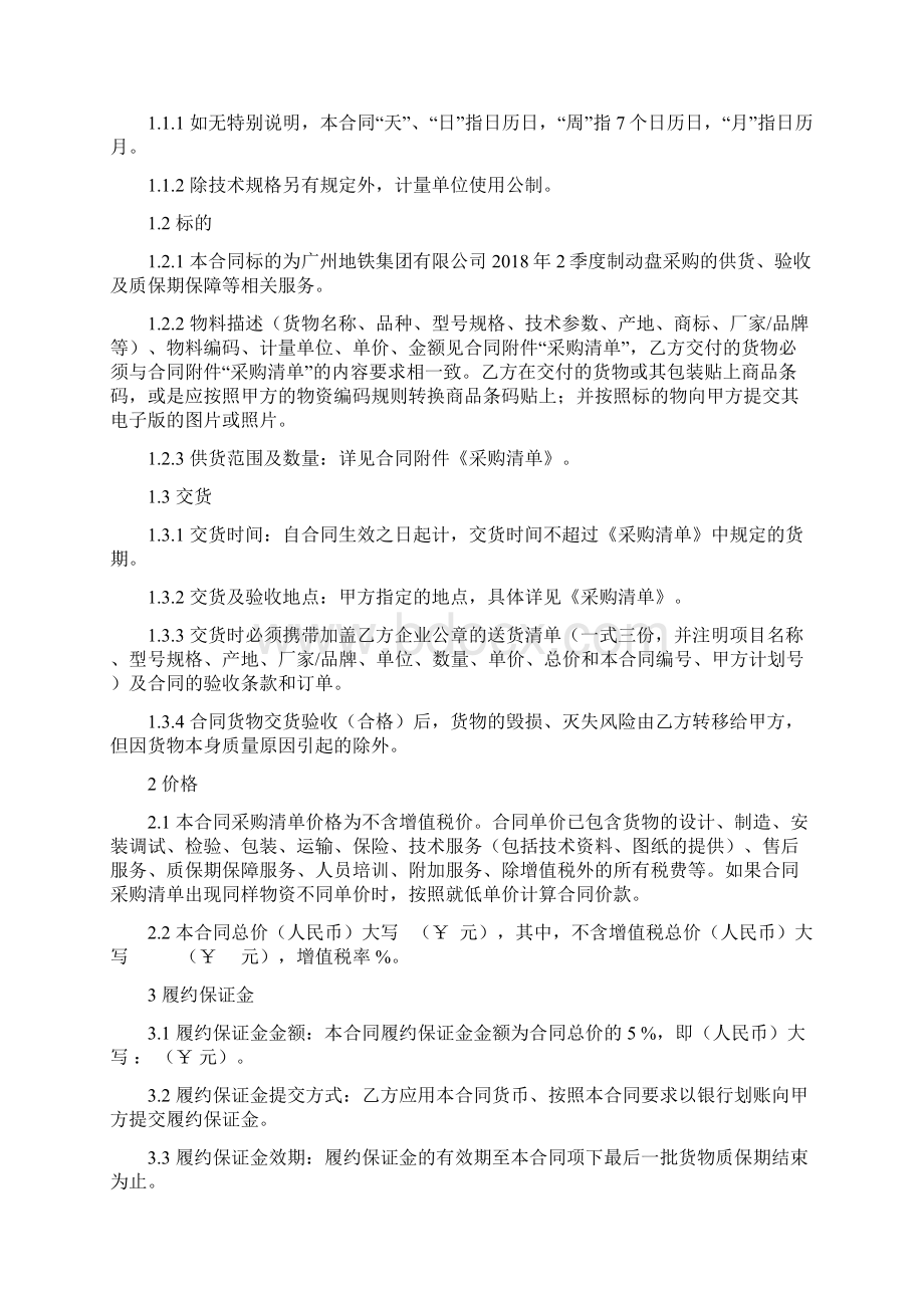 2季度制动盘采购合同.docx_第2页