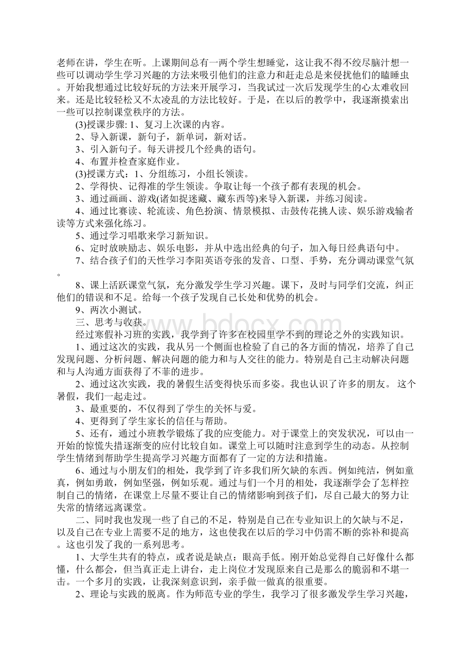 师范生社会实践心得体会.docx_第3页