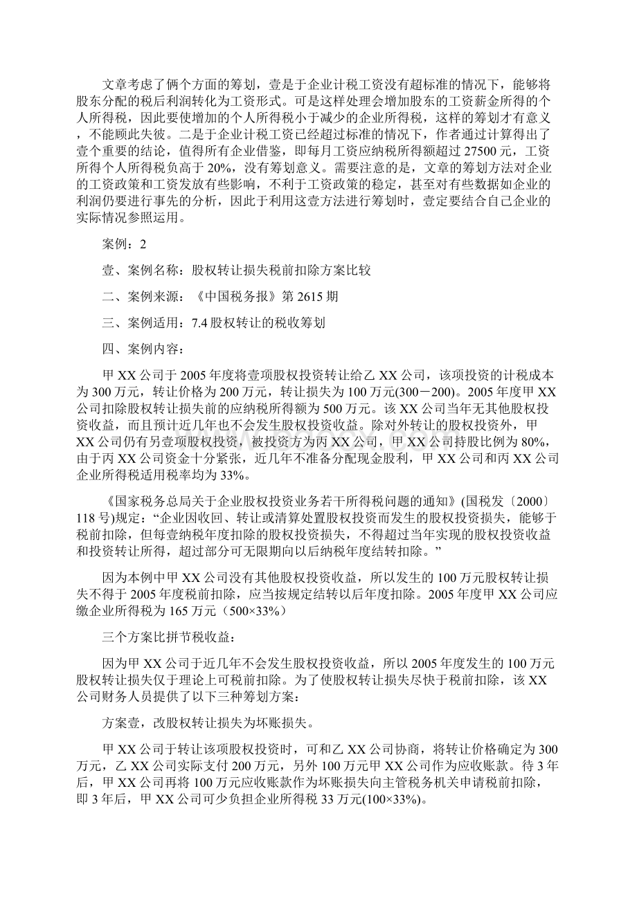 企业管理案例企业财务活动中的税收筹划案例.docx_第3页