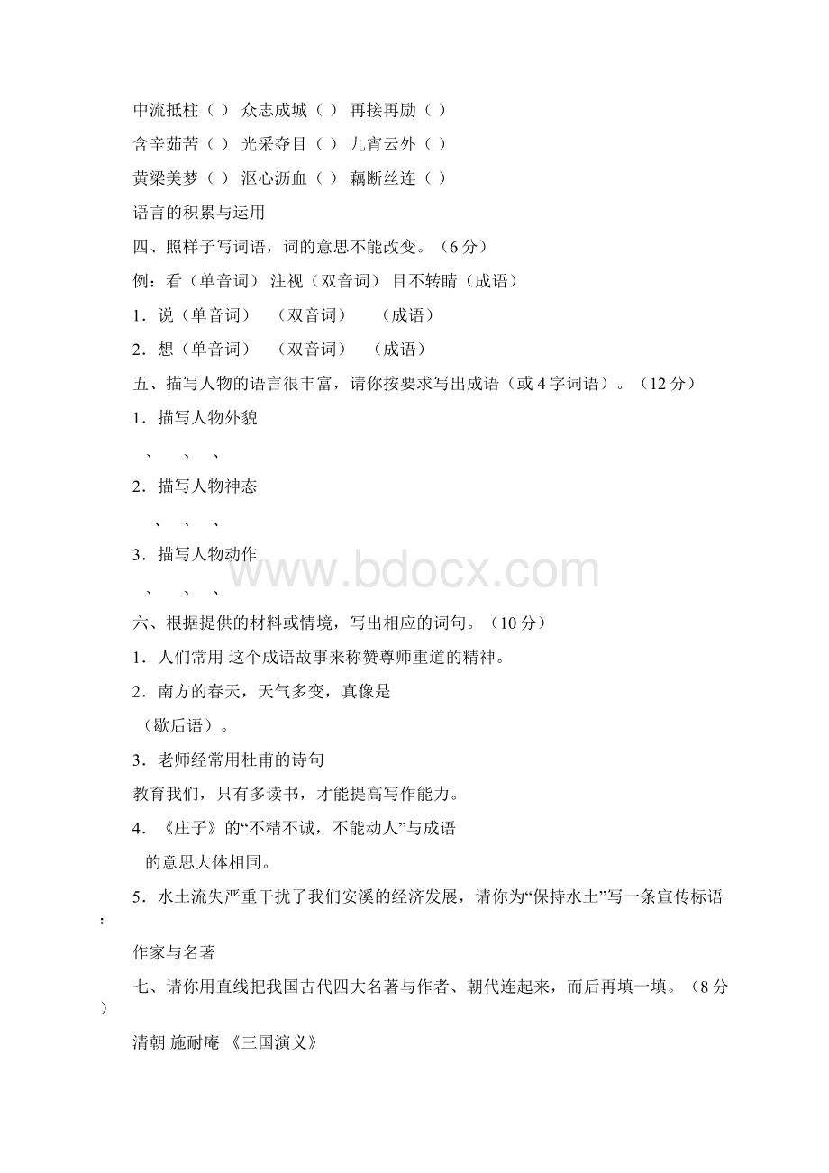 安溪县小学生语文素养比赛试题五doc文档格式.docx_第2页