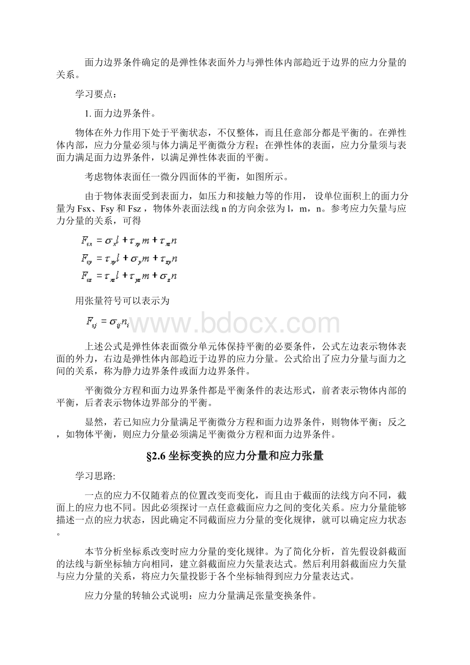 应力状态分析.docx_第2页