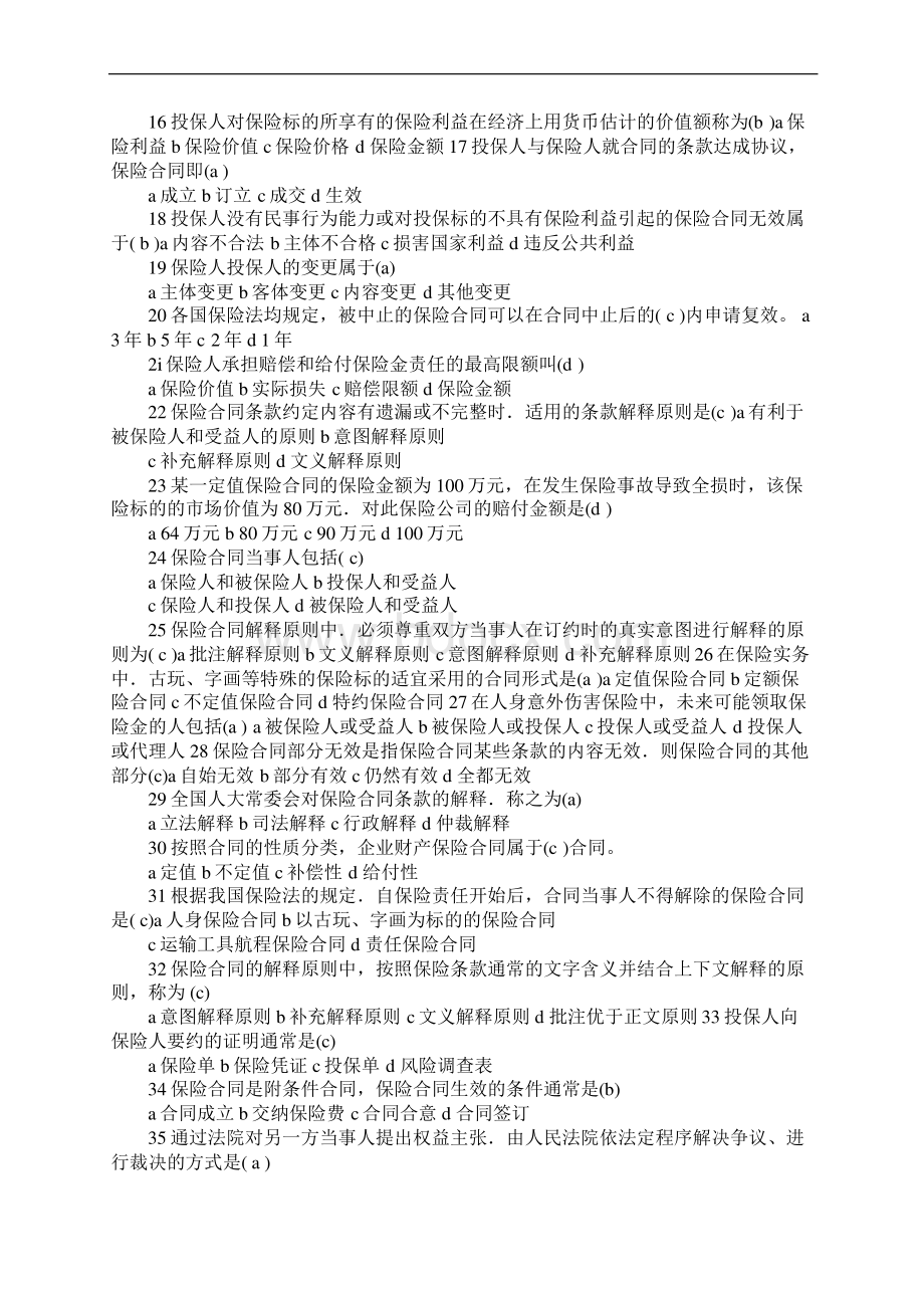 保险合同书中受理人是谁Word格式文档下载.docx_第2页