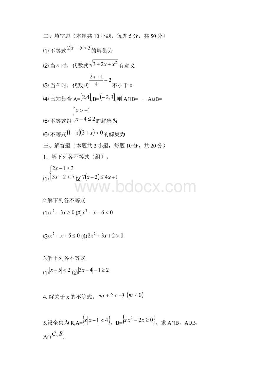 中职数学基础模块第一册单元检测题.docx_第3页