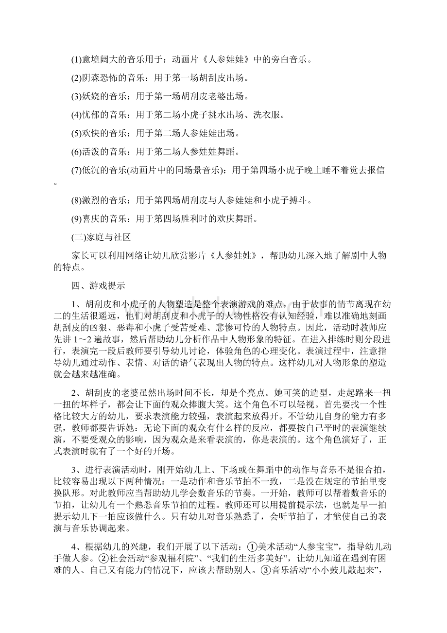 幼儿教案幼儿大班语言教案人参娃娃Word格式文档下载.docx_第2页