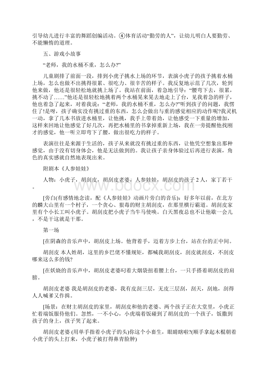 幼儿教案幼儿大班语言教案人参娃娃Word格式文档下载.docx_第3页