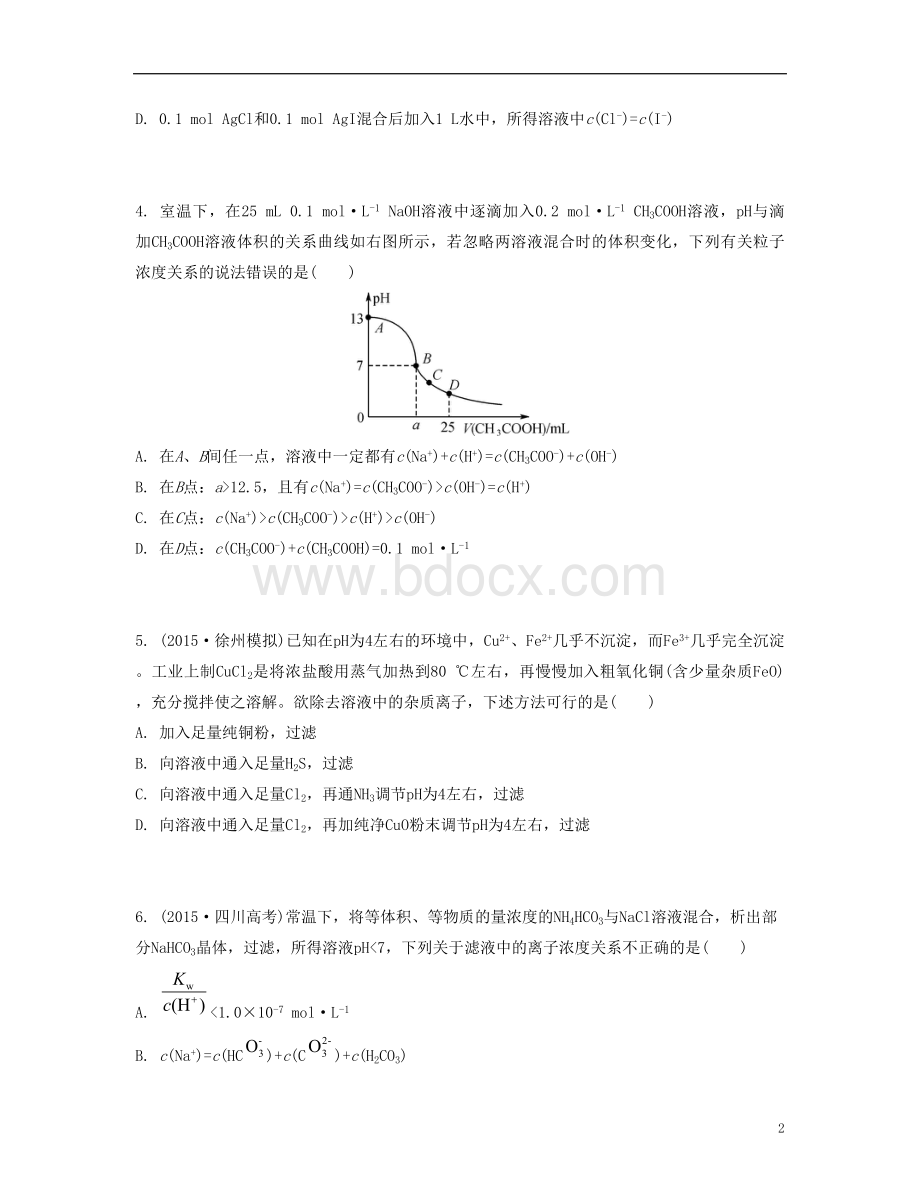 南方凤凰台高考化学一轮复习专题六电解质溶液单元检测卷新.doc_第2页