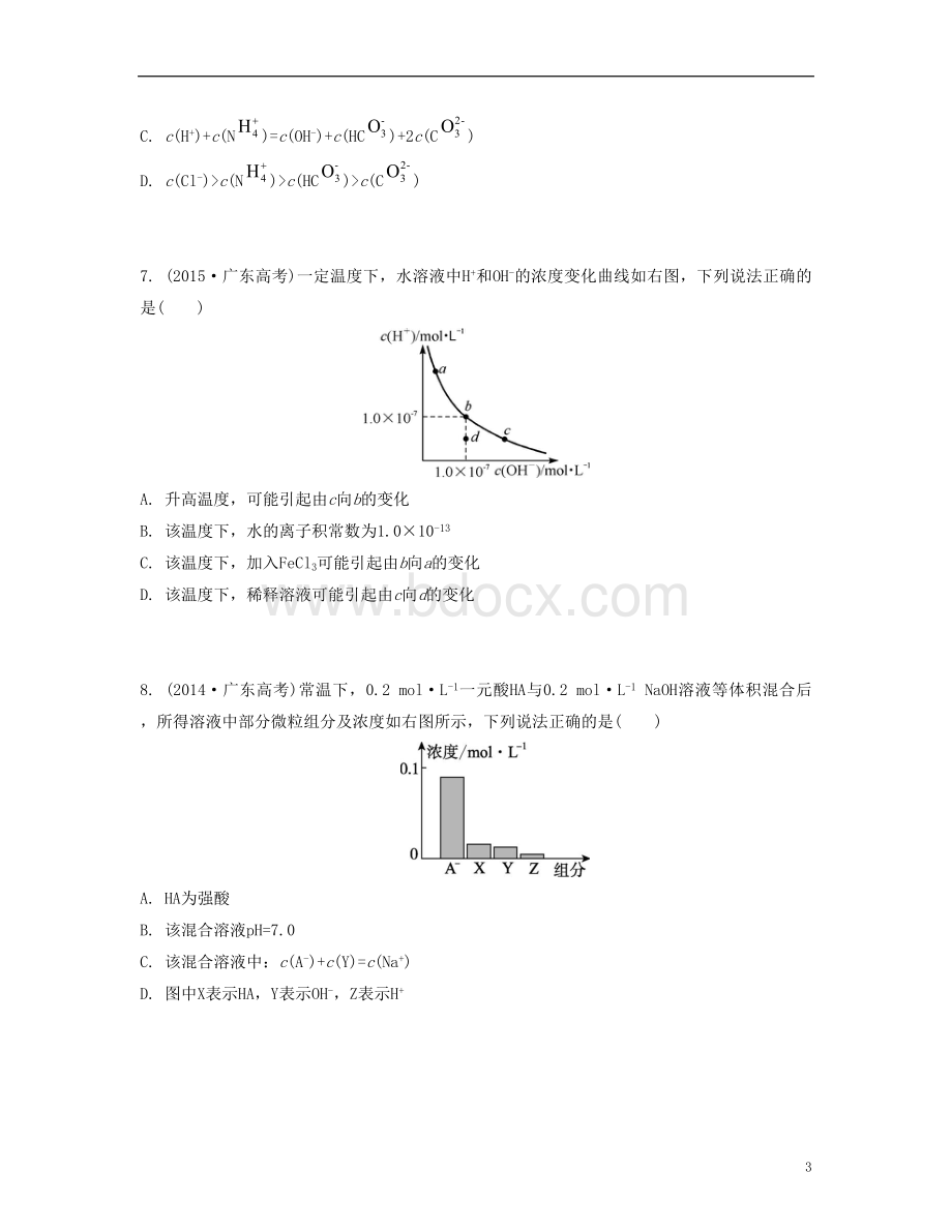 南方凤凰台高考化学一轮复习专题六电解质溶液单元检测卷新.doc_第3页