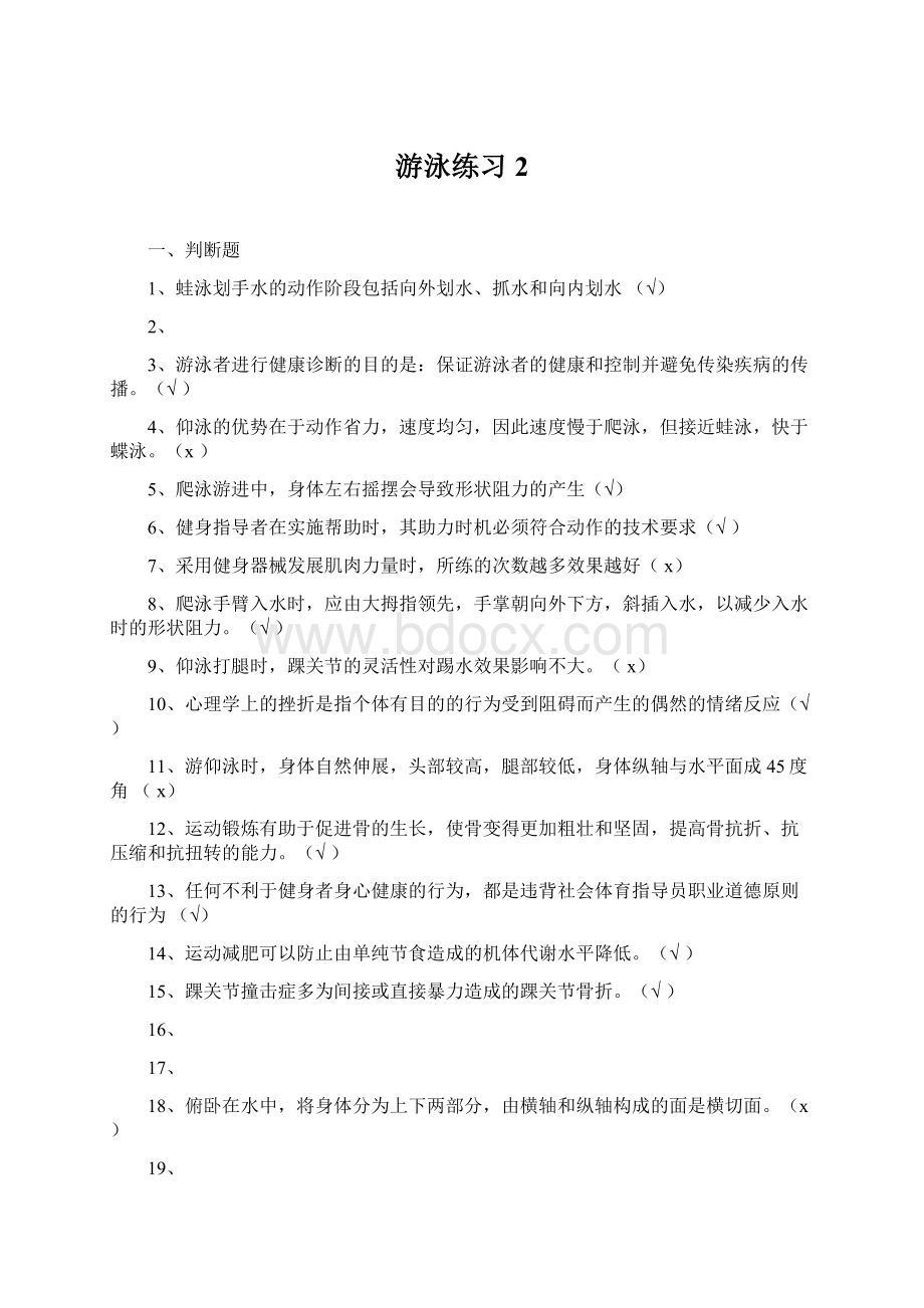 游泳练习2.docx_第1页