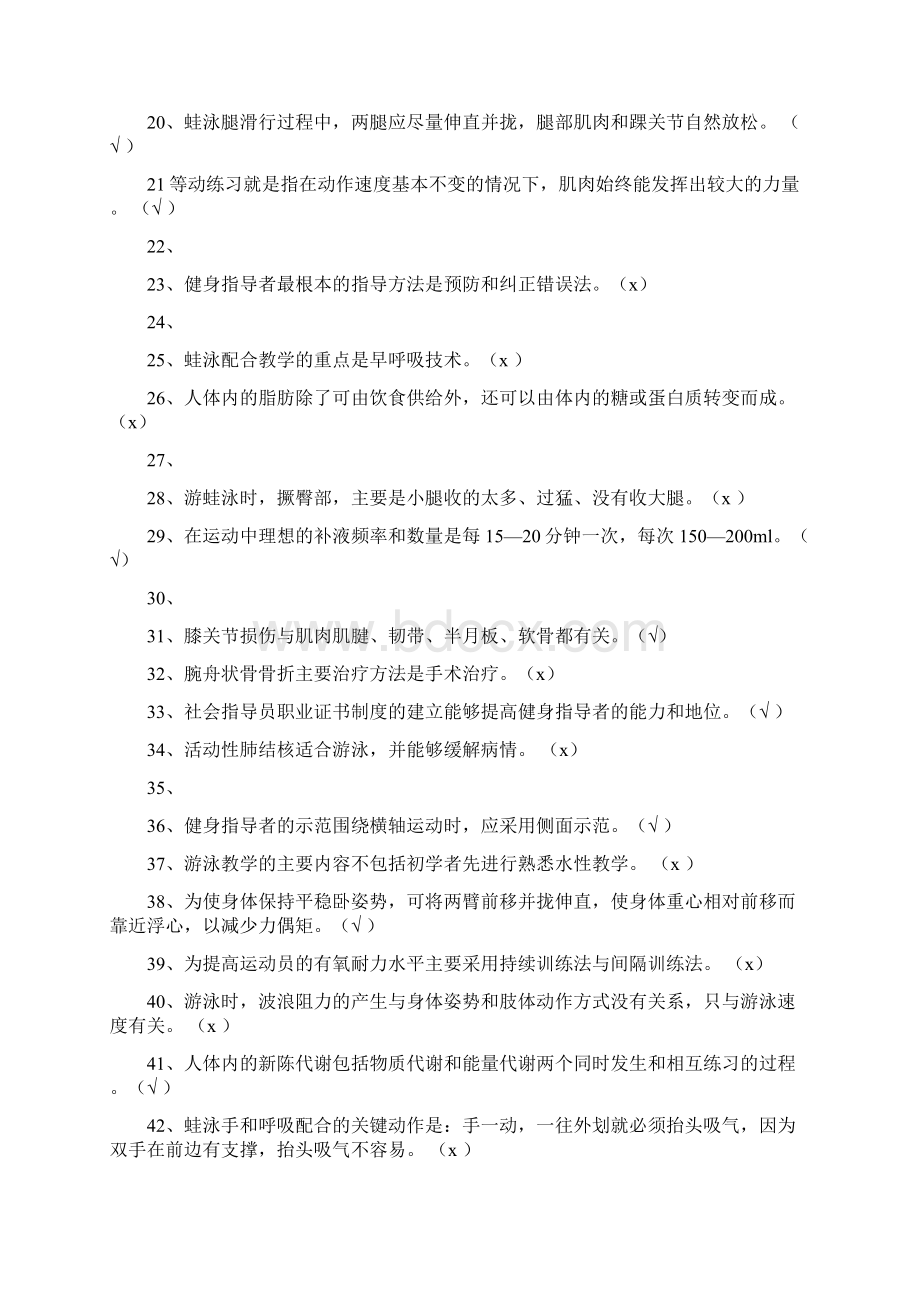 游泳练习2文档格式.docx_第2页