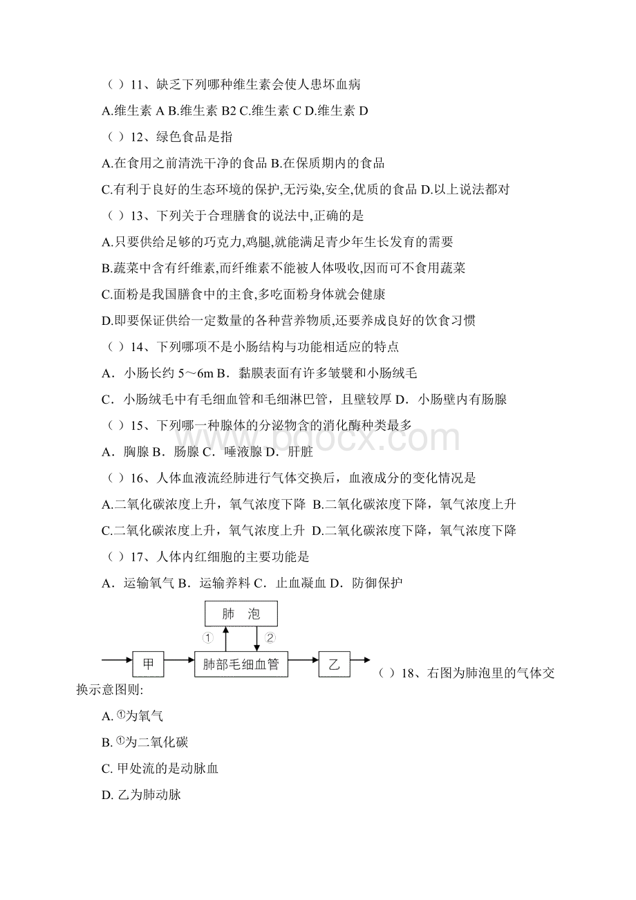 七年级下册生物期末复习题有答案Word文件下载.docx_第2页