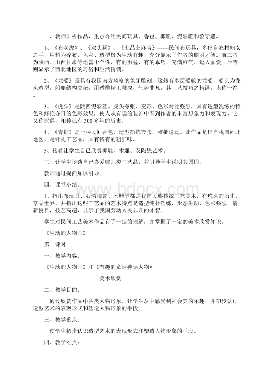 强烈推荐小学三年级美术教案第册教案.docx_第2页