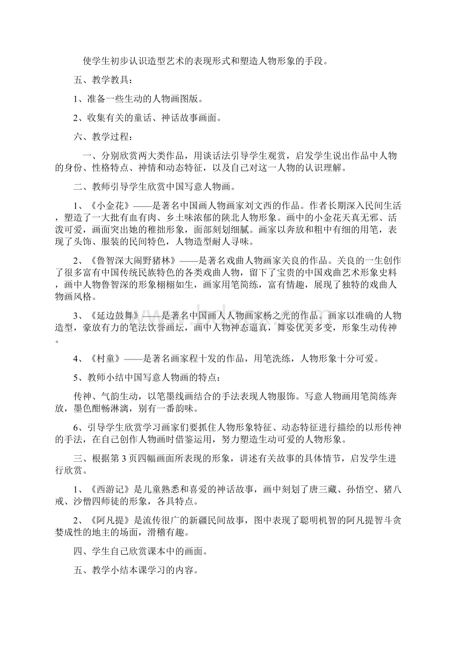 强烈推荐小学三年级美术教案第册教案.docx_第3页