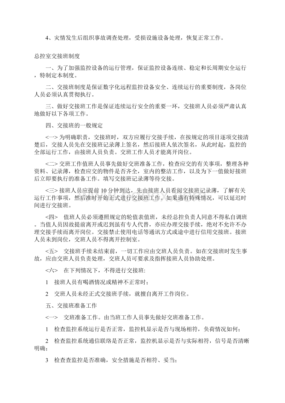 医院监控中心各项工作制度和岗位职责说明Word文档下载推荐.docx_第2页