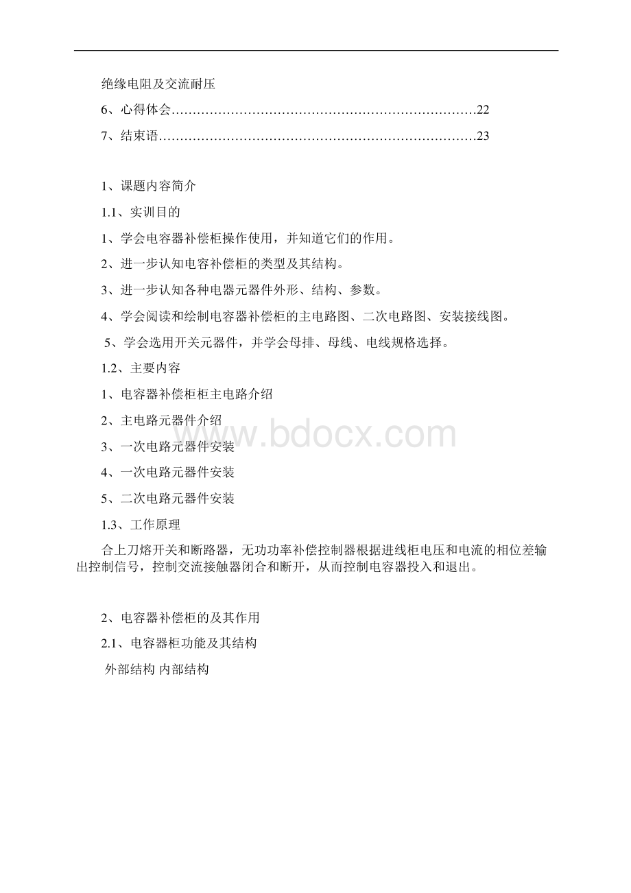 成套低压电容补偿柜文档格式.docx_第2页