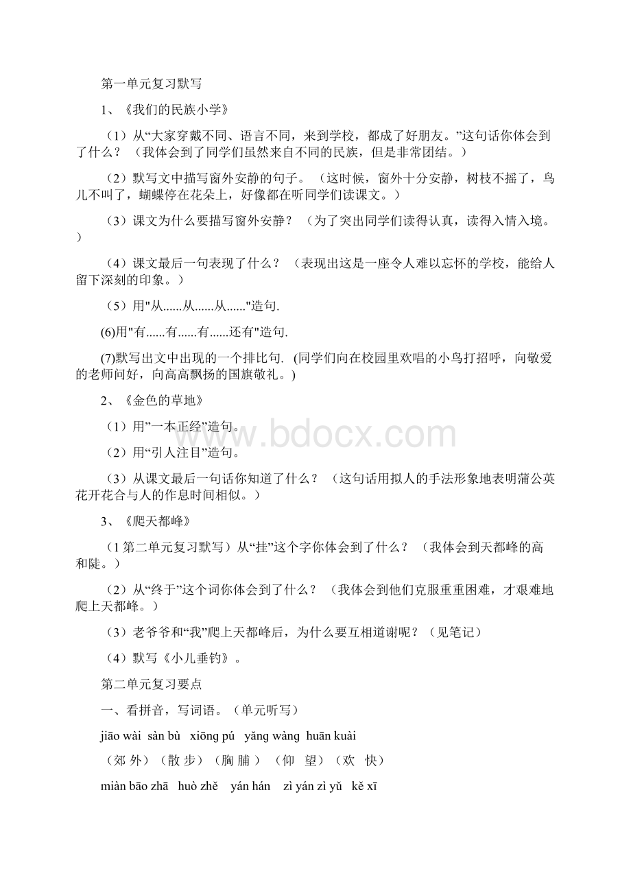 三年级上册语文分类复习资料5.docx_第3页